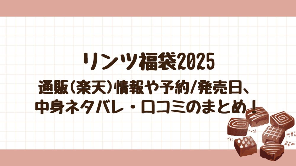 通販(楽天)情報や予約/発売日、中身ネタバレ・口コミのまとめ！